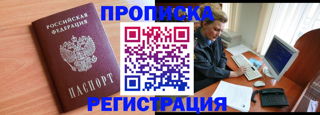 прописка 2025 в Крыму