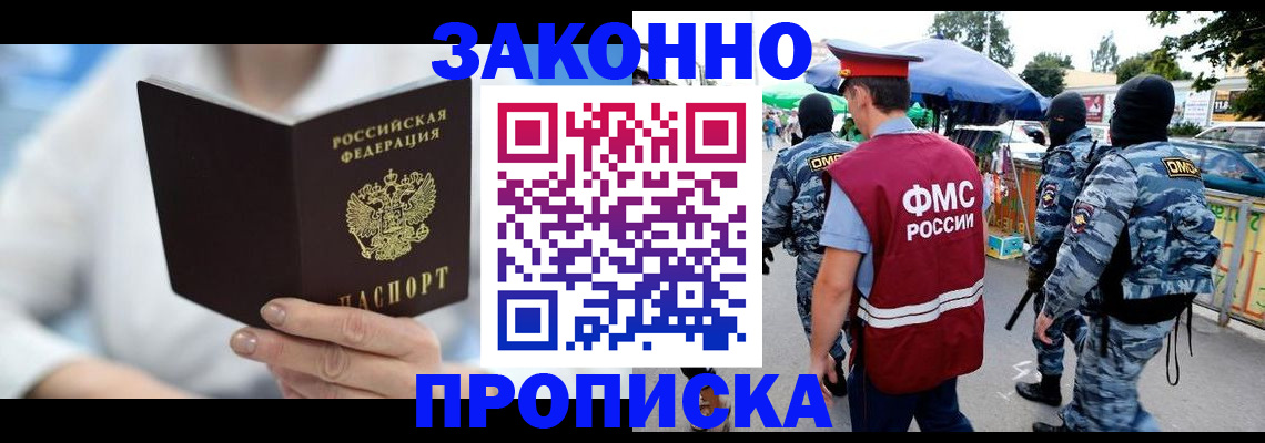 временная регистрация законно в Крыму