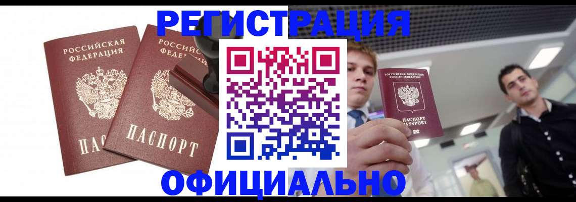 временная регистрация в квартире в Крыму