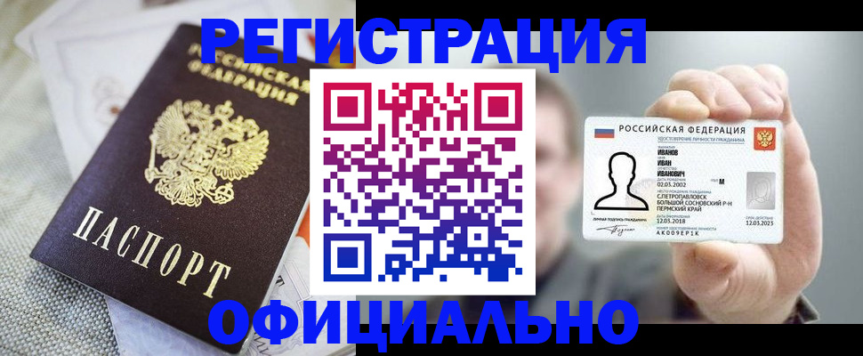 регистрация в Крыму