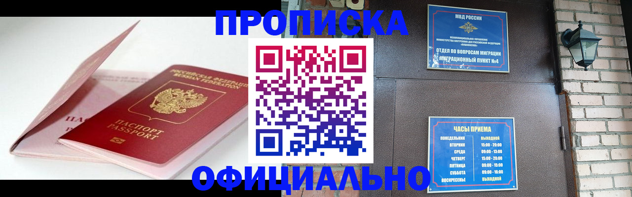 временная регистрация адрес в Крыму